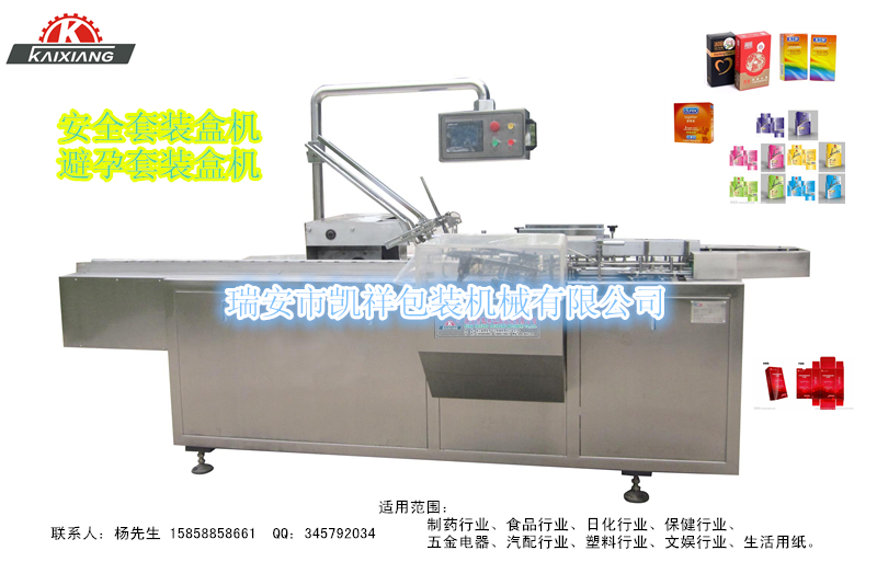 KXZ-180B型避孕套、安全套、測孕卡紙裝盒機
